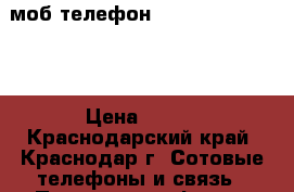 моб.телефон Samsung GT-S5230. › Цена ­ 700 - Краснодарский край, Краснодар г. Сотовые телефоны и связь » Продам телефон   . Краснодарский край,Краснодар г.